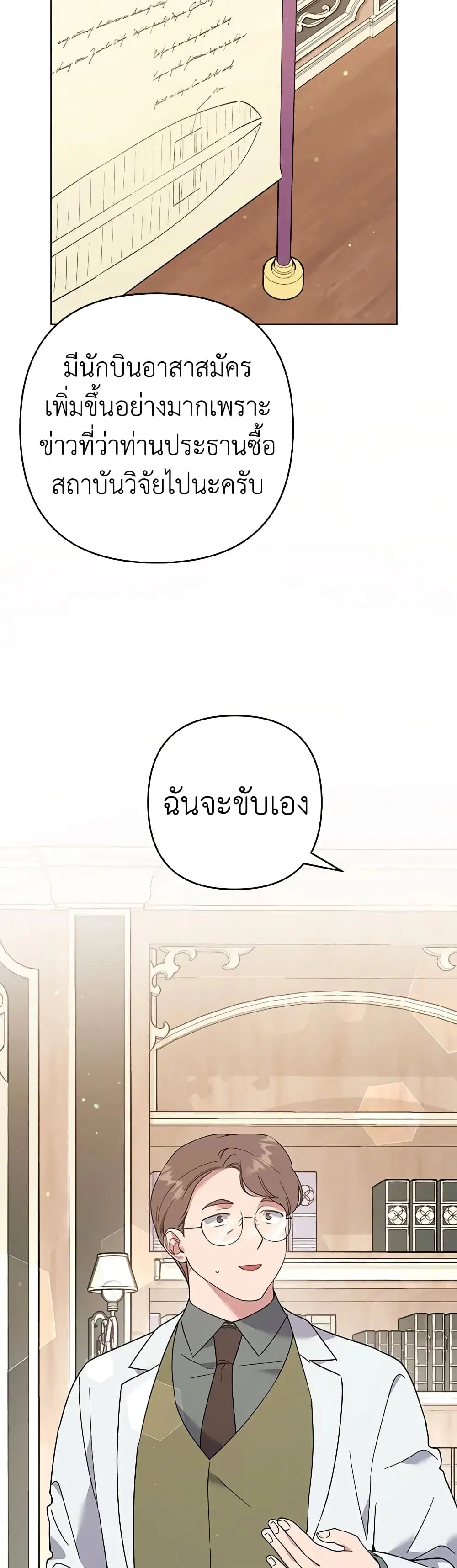 What It Means to Be You ตอนที่ 80 หน้า 31