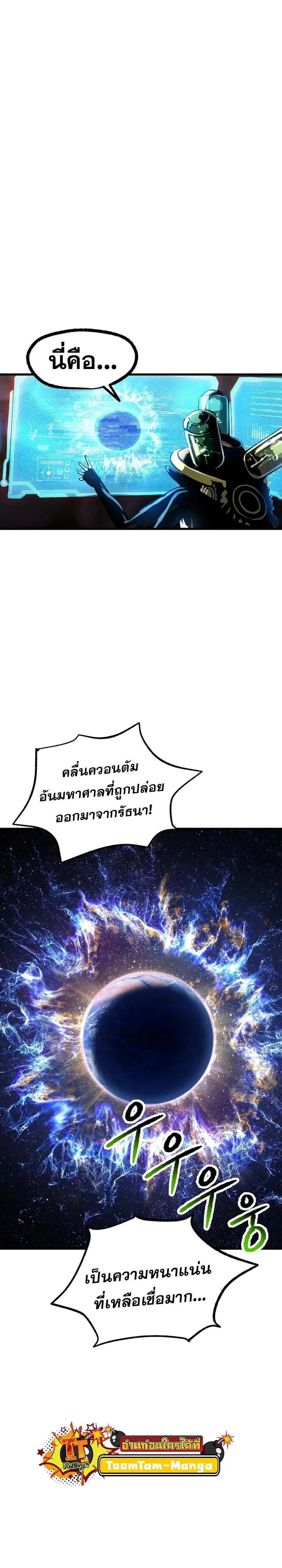 Survival Of Blade King ตอนที่ 250 หน้า 7