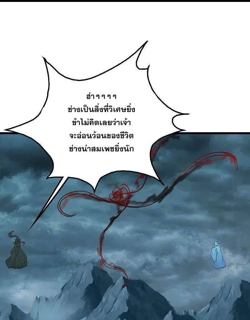Matchless Emperor ตอนที่ 293 หน้า 13