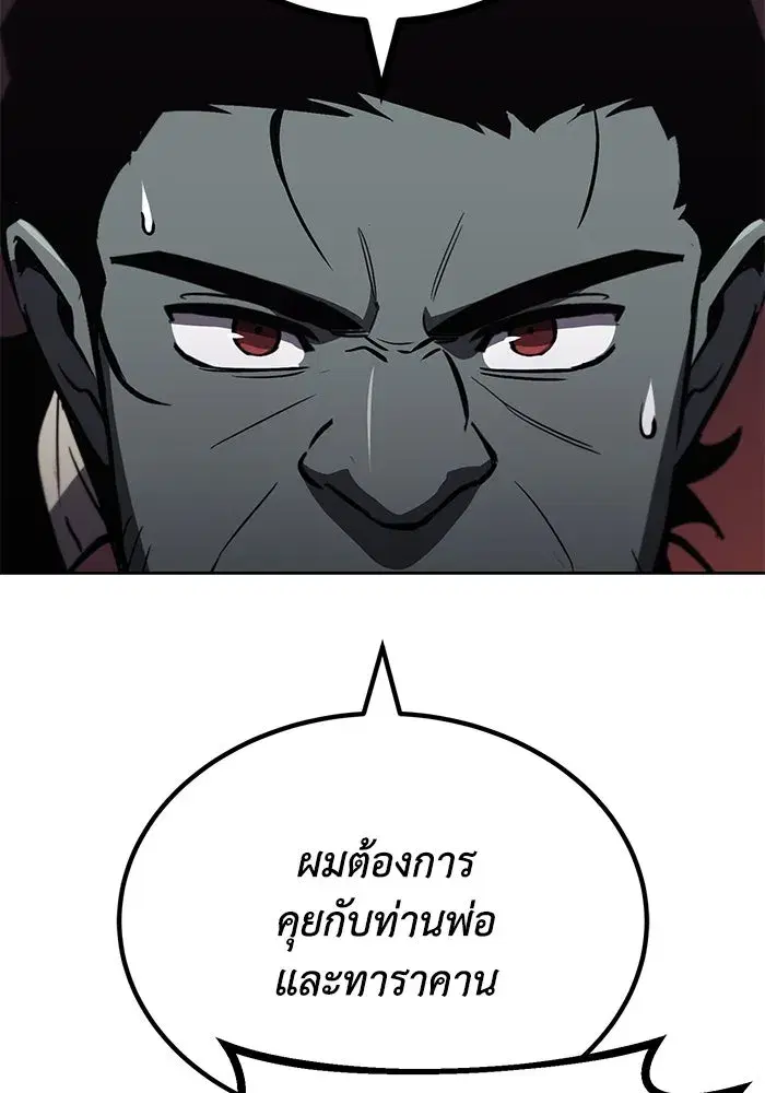 The Lazy Lord Masters the Sword ตอนที่ 78 หน้า 76