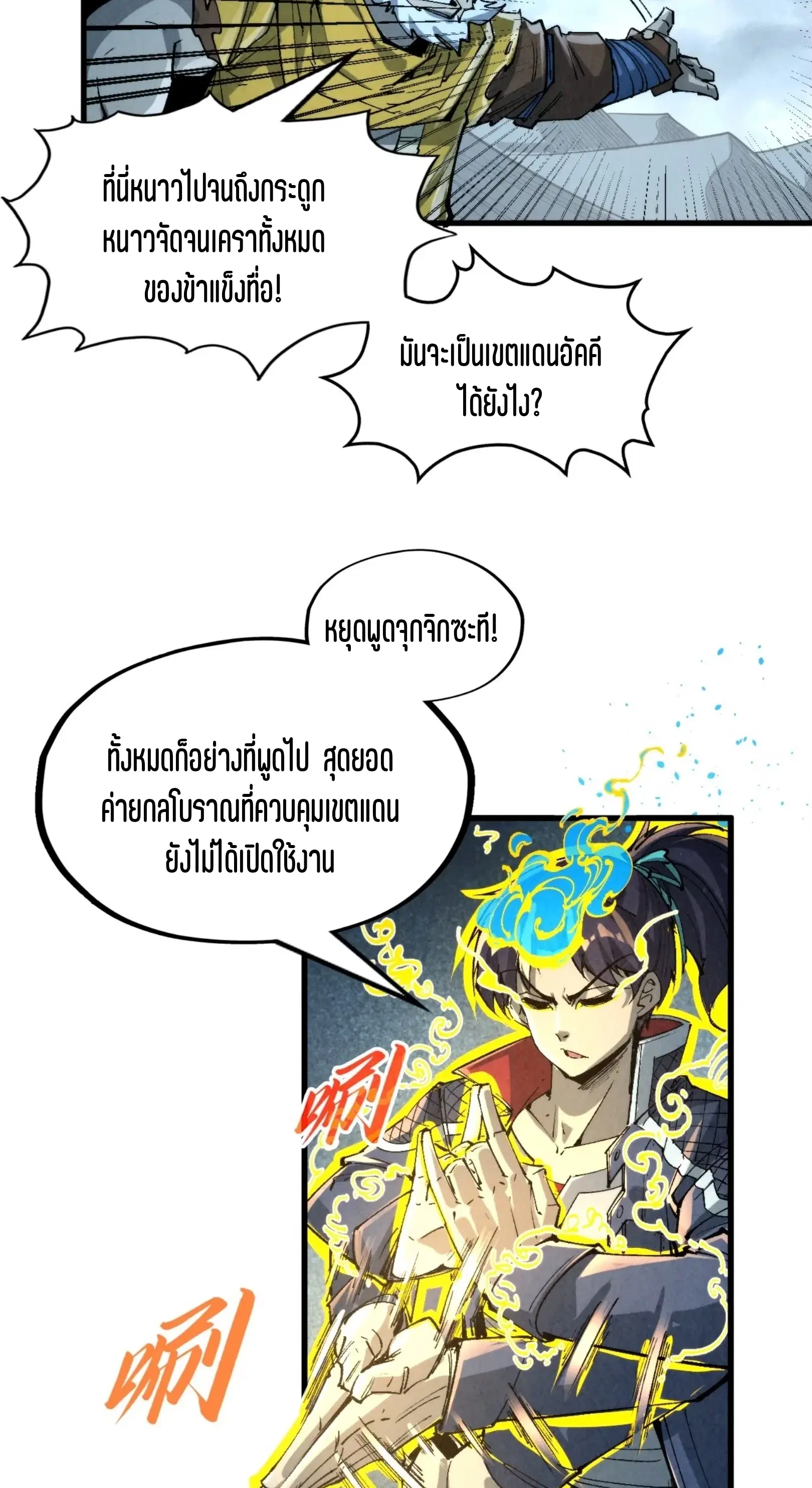 The Eternal Supreme ตอนที่ 232 หน้า 34