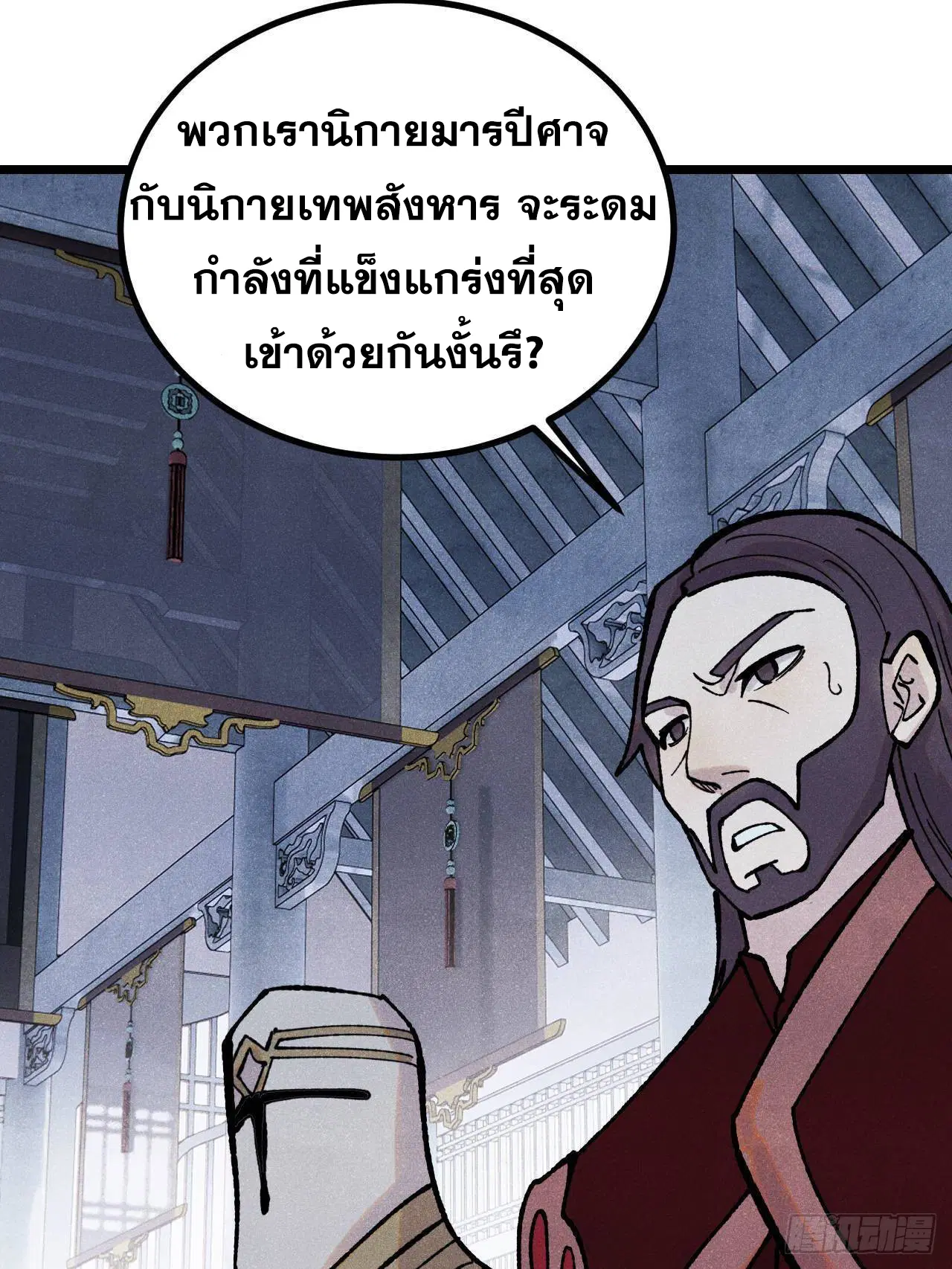 All Hail the Sect Leader ตอนที่ 399 หน้า 15