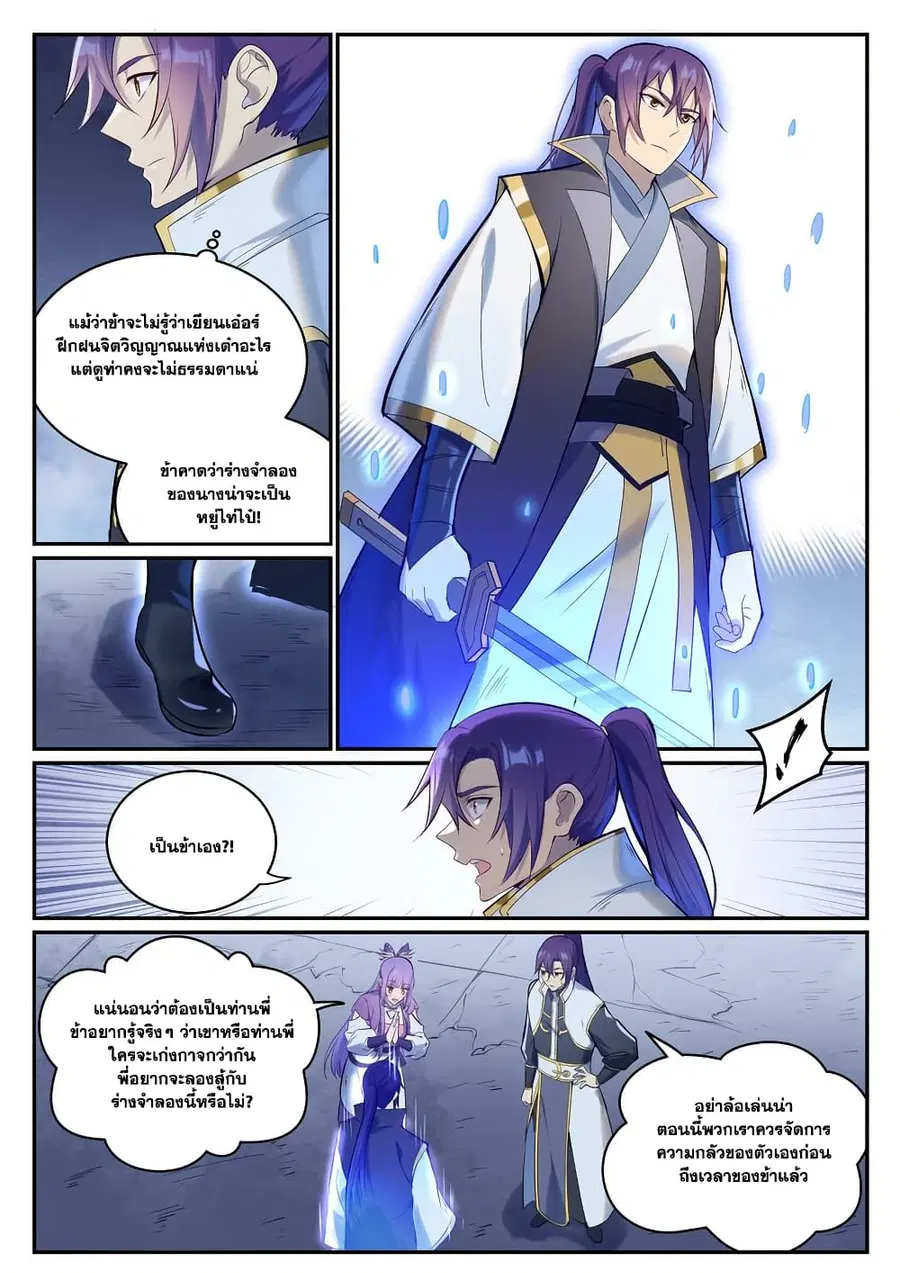 Bailian Chengshen ตอนที่ 946 หน้า 4