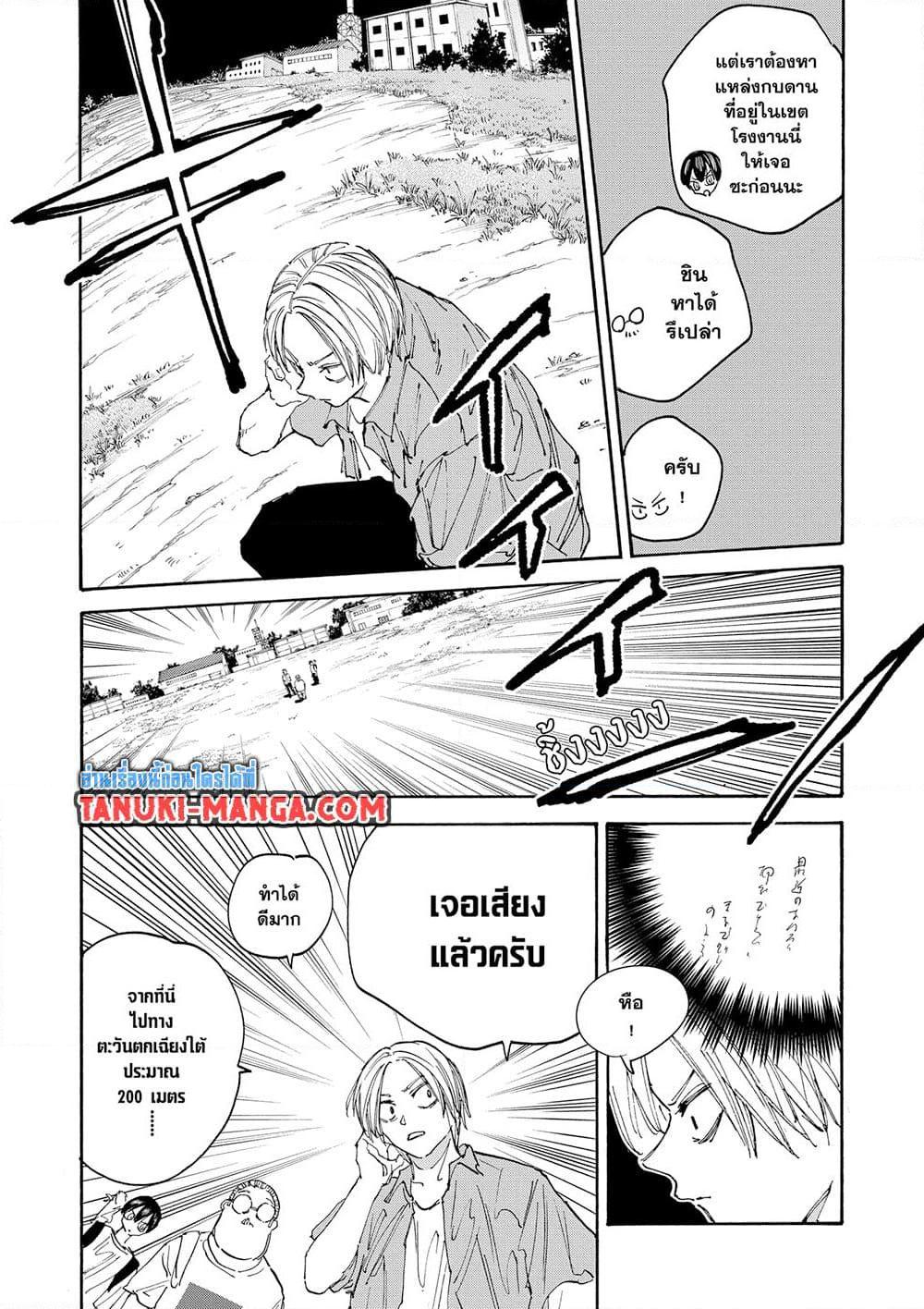 Sakamoto Days ตอนที่ 128 หน้า 6