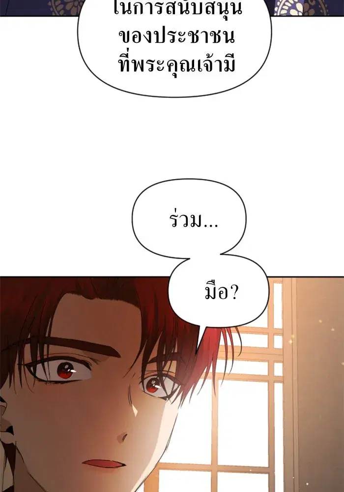 Your Throne ตอนที่ 50 หน้า 109
