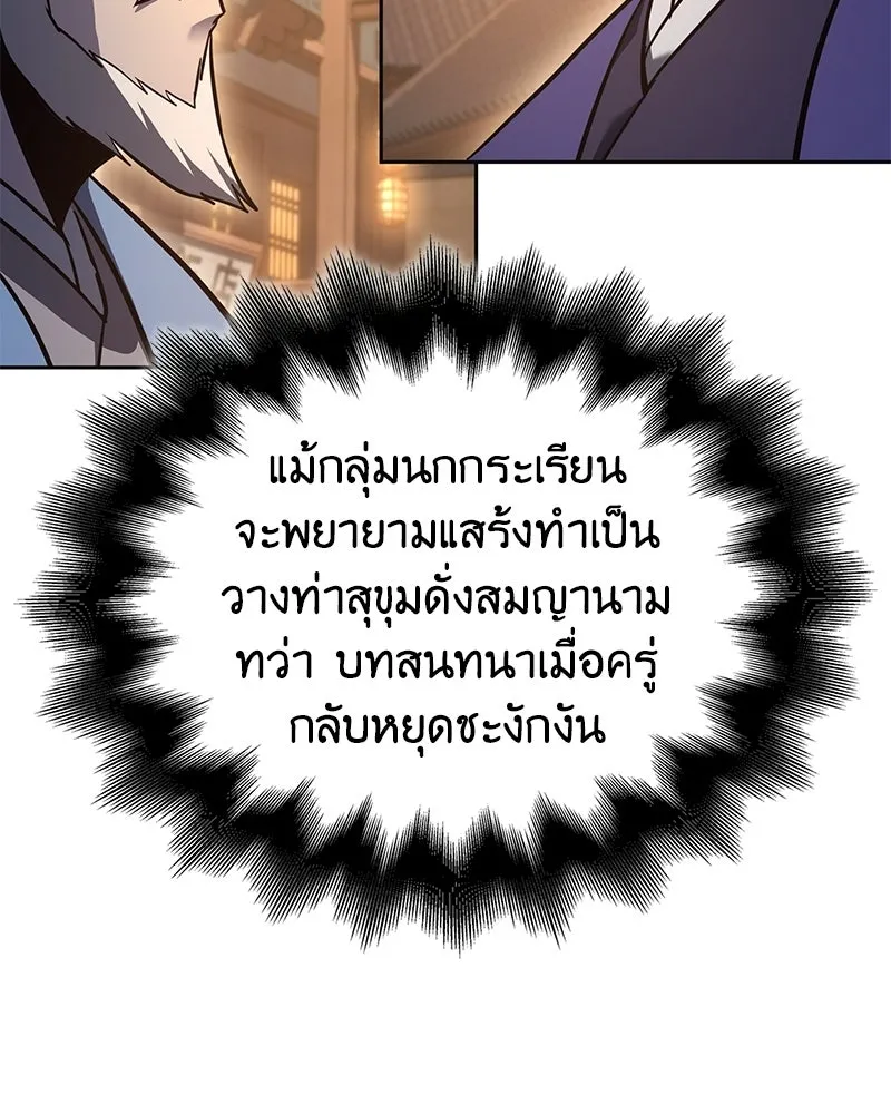 I Reincarnated As The Crazed Heir เกิดอีกทีเป็นว่าที่ประมุขลัทธิมาร ตอนที่ 149 หน้า 16