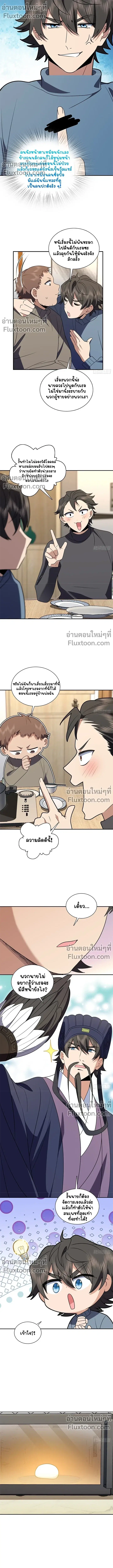 My Wife Is From a Thousand Years Ago ตอนที่ 382 หน้า 8