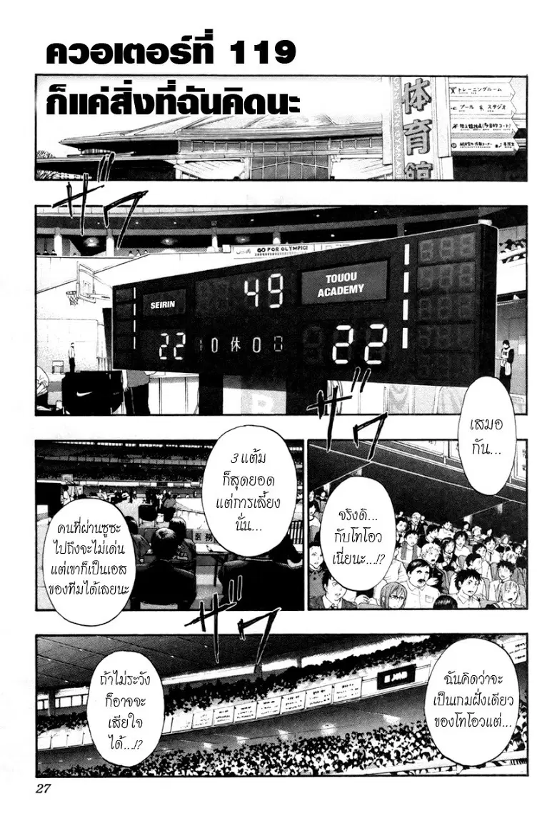 Kuroko no Basuke ตอนที่ 119 หน้า 1