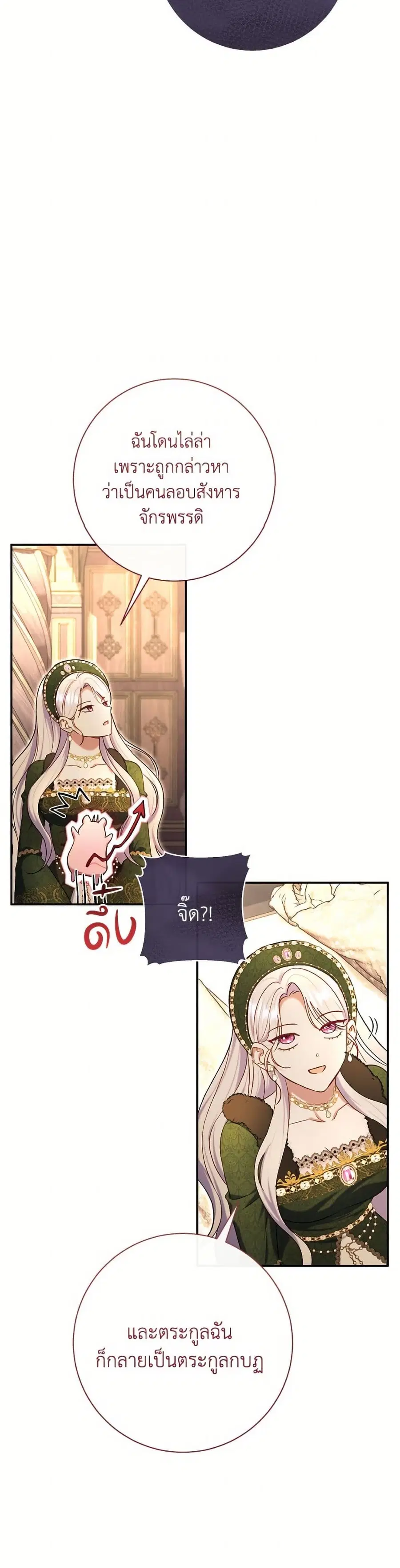 The Villain’s Match Is Too Perfect – คู่ดูตัวของนางร้ายเพอร์เฟกต์เกินไป ตอนที่ 88 หน้า 34