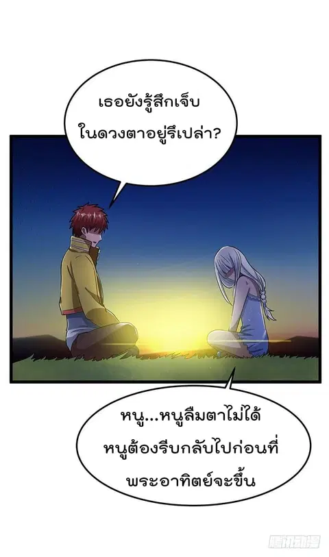 Immortal King of City ตอนที่ 20 หน้า 19