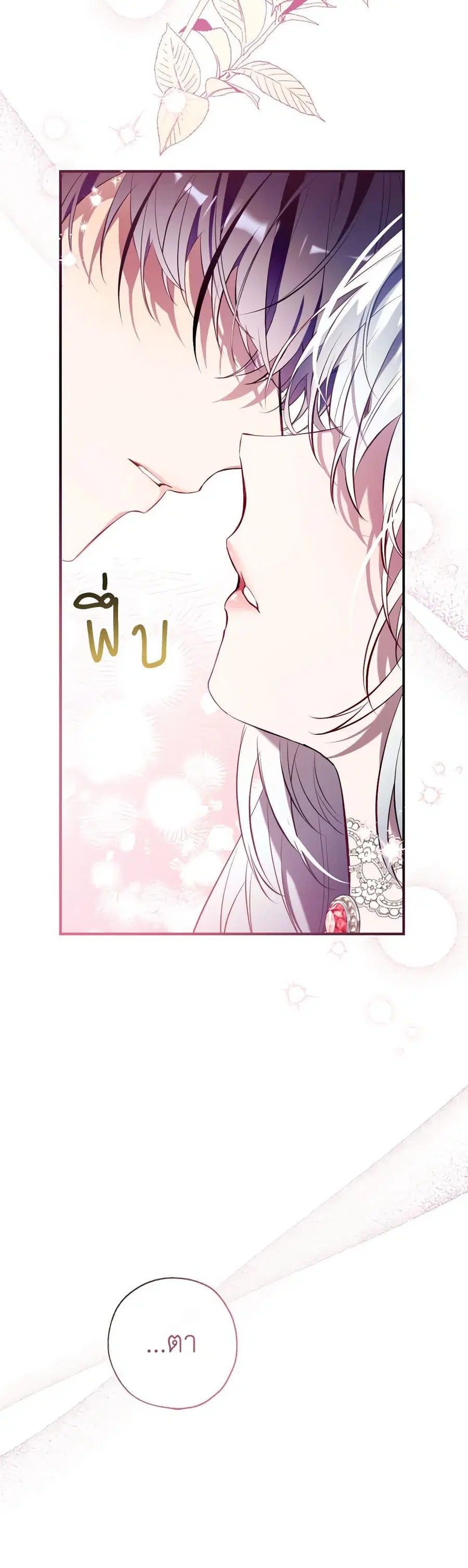 Can We Become a Family? ตอนที่ 120 หน้า 16