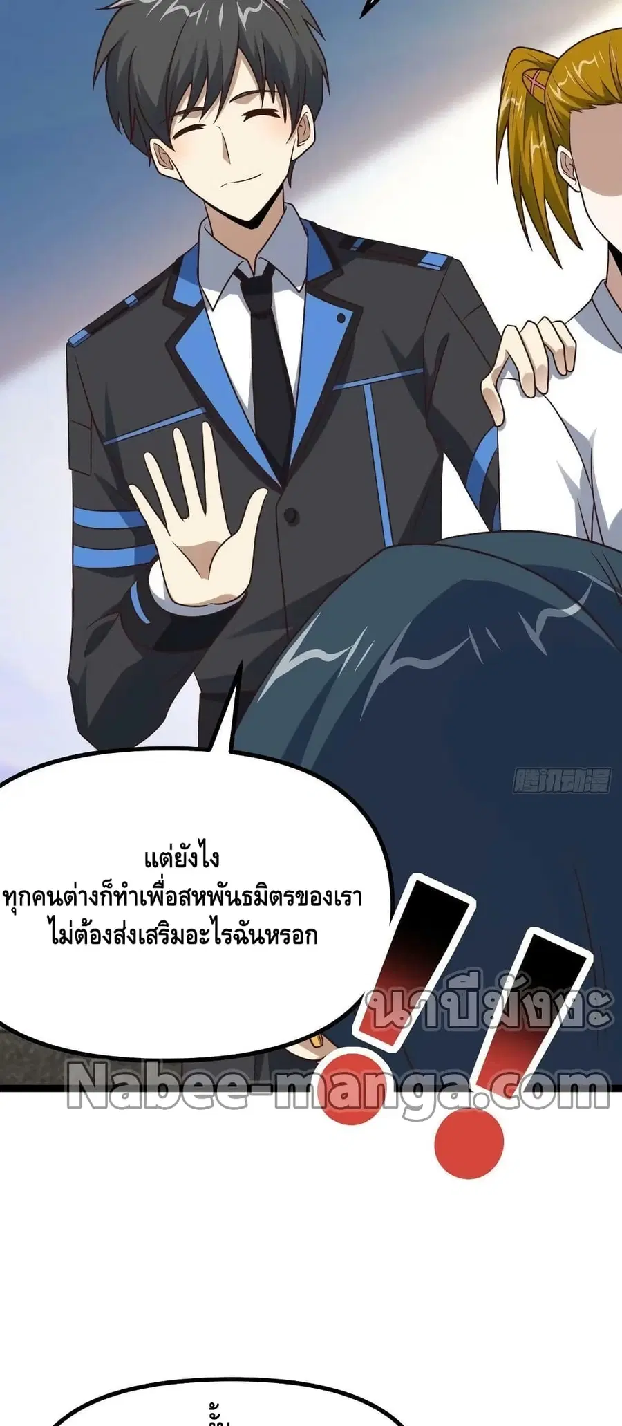 High Energy Strikes ตอนที่ 238 หน้า 7