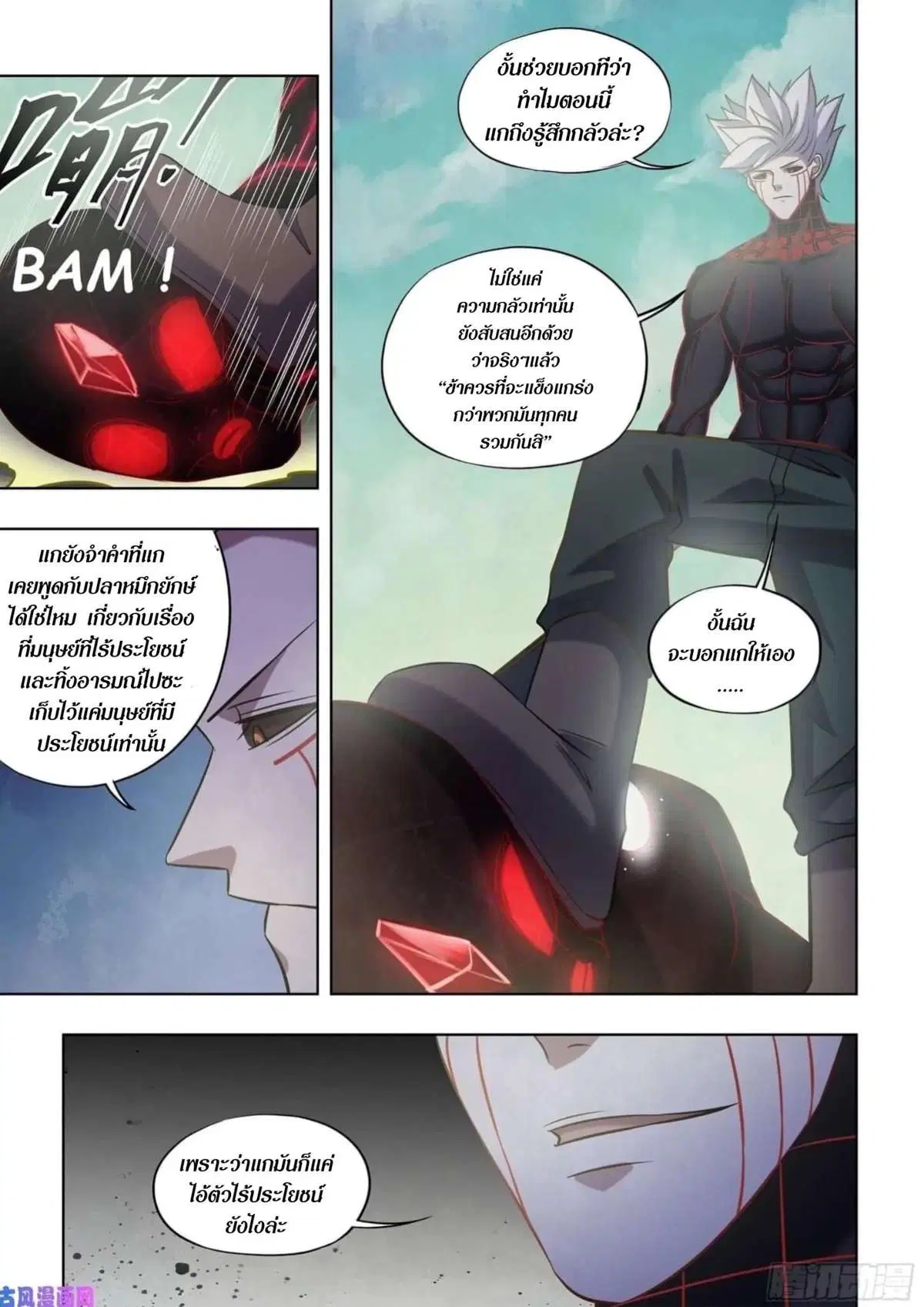 The Last Human ตอนที่ 413 หน้า 14