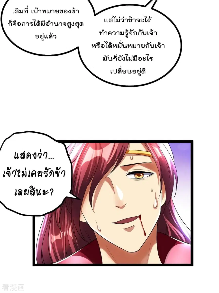 Immortal King of City ตอนที่ 84 หน้า 8