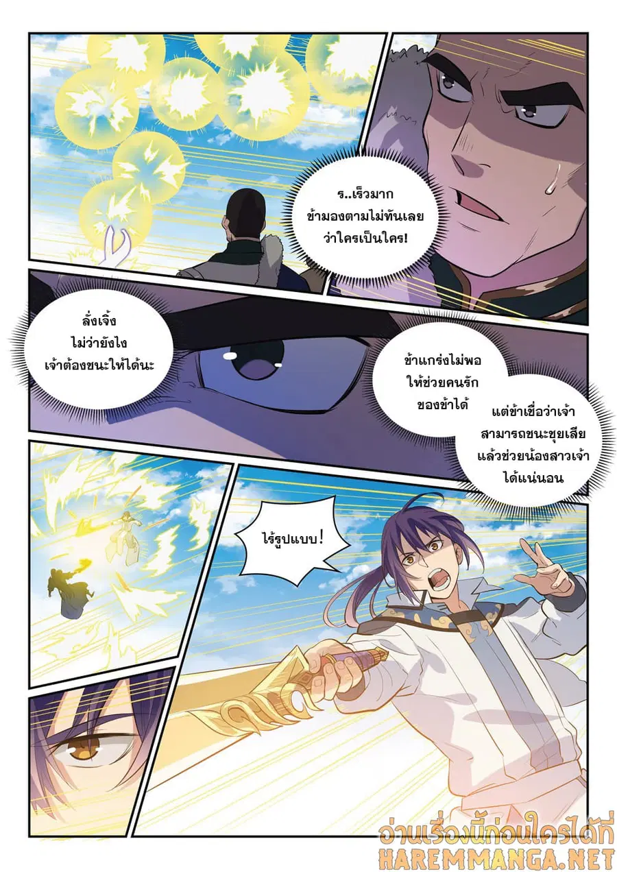 Bailian Chengshen ตอนที่ 339 หน้า 7