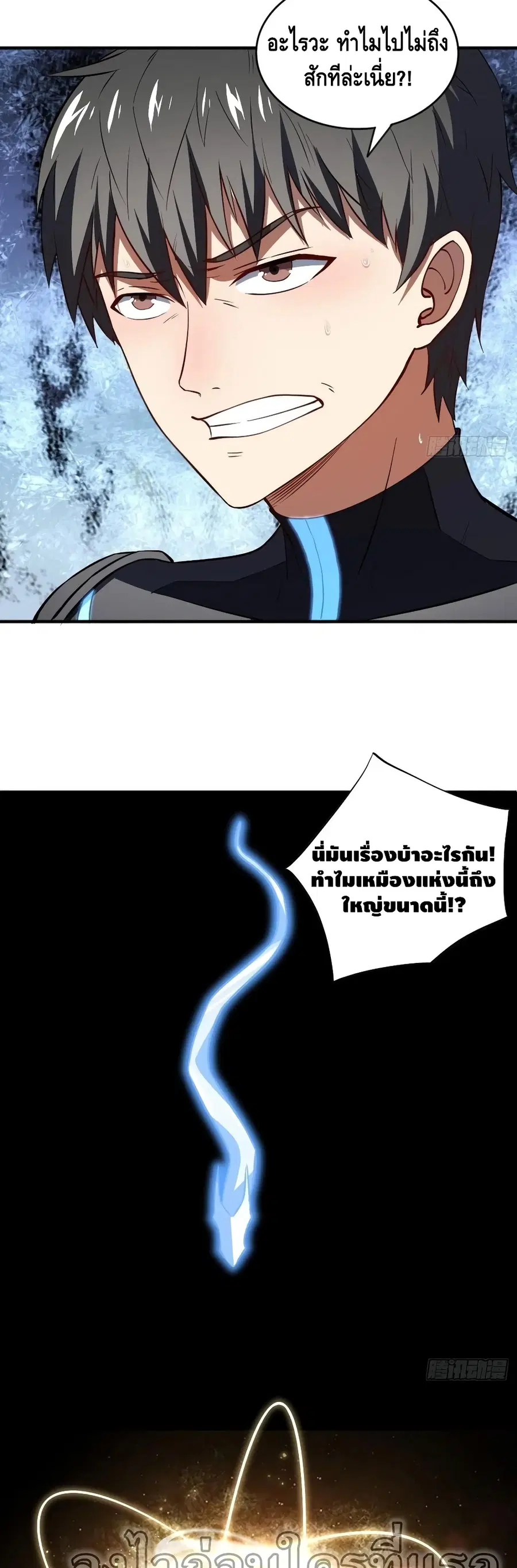 High Energy Strikes ตอนที่ 110 หน้า 26