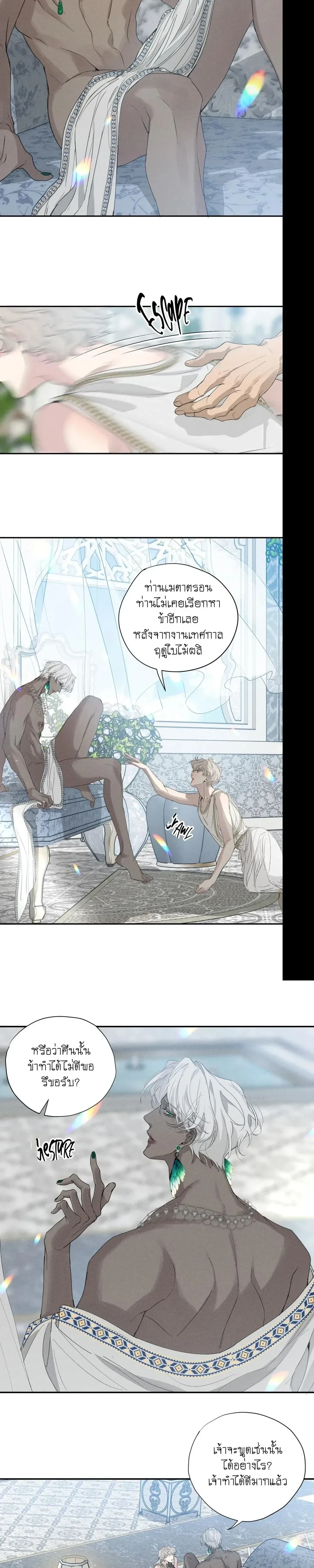 Do As You Please – ดั่งใจนงเยาว์ถวิลหา ตอนที่ 1 หน้า 8