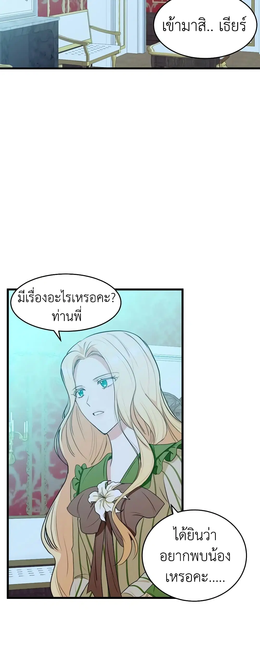 The Villainess Lives Again ตอนที่ 18 หน้า 16