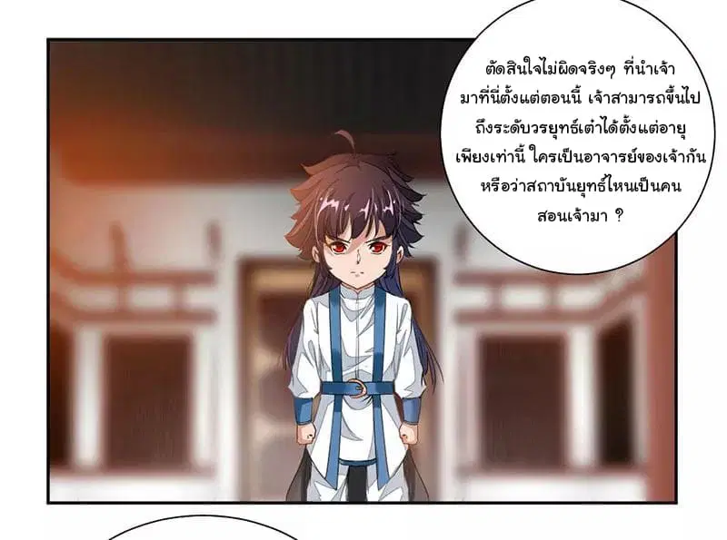Nine Sun God King ตอนที่ 66 หน้า 7