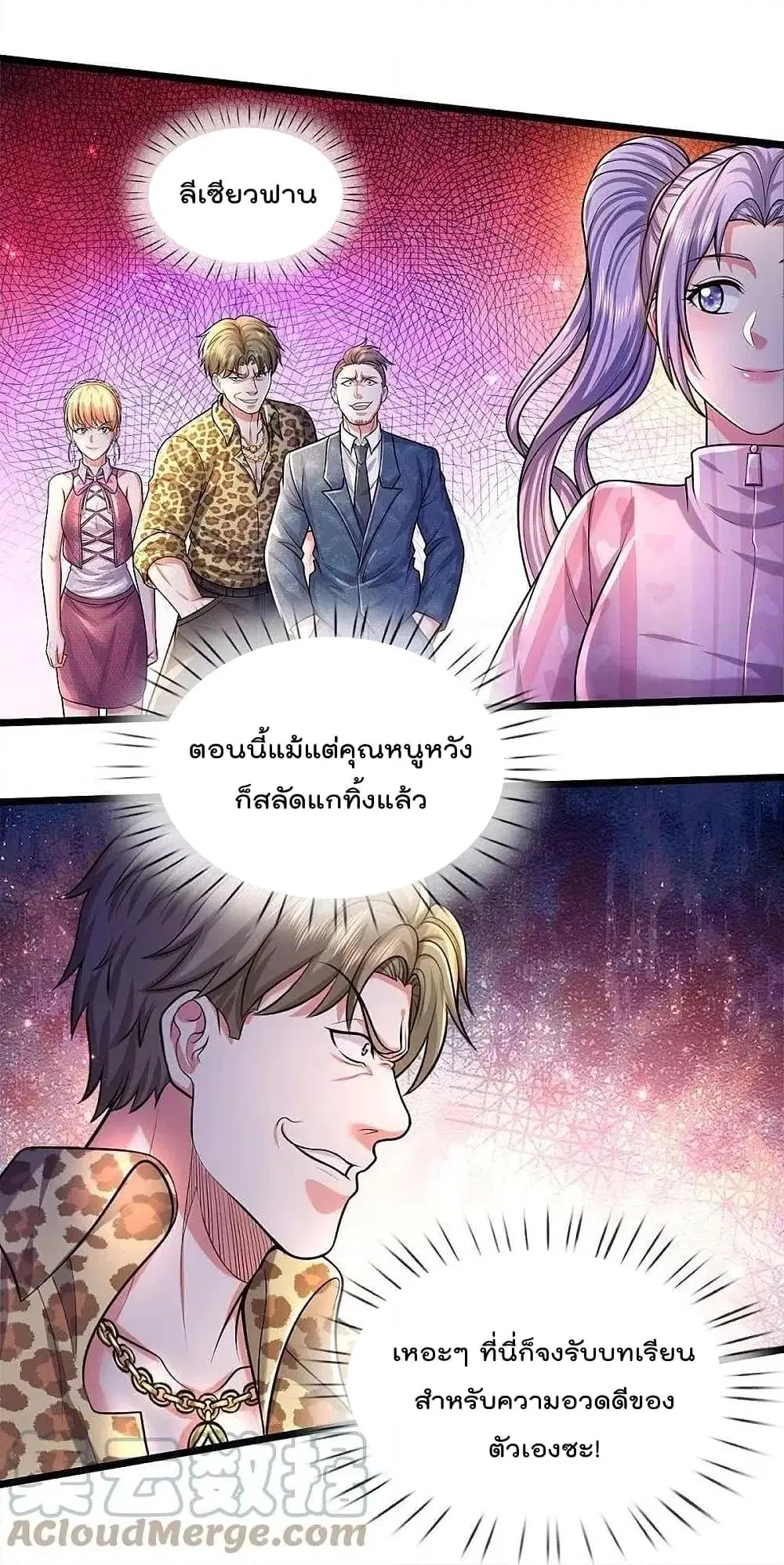 I’m the Great Immortal ตอนที่ 465 หน้า 9