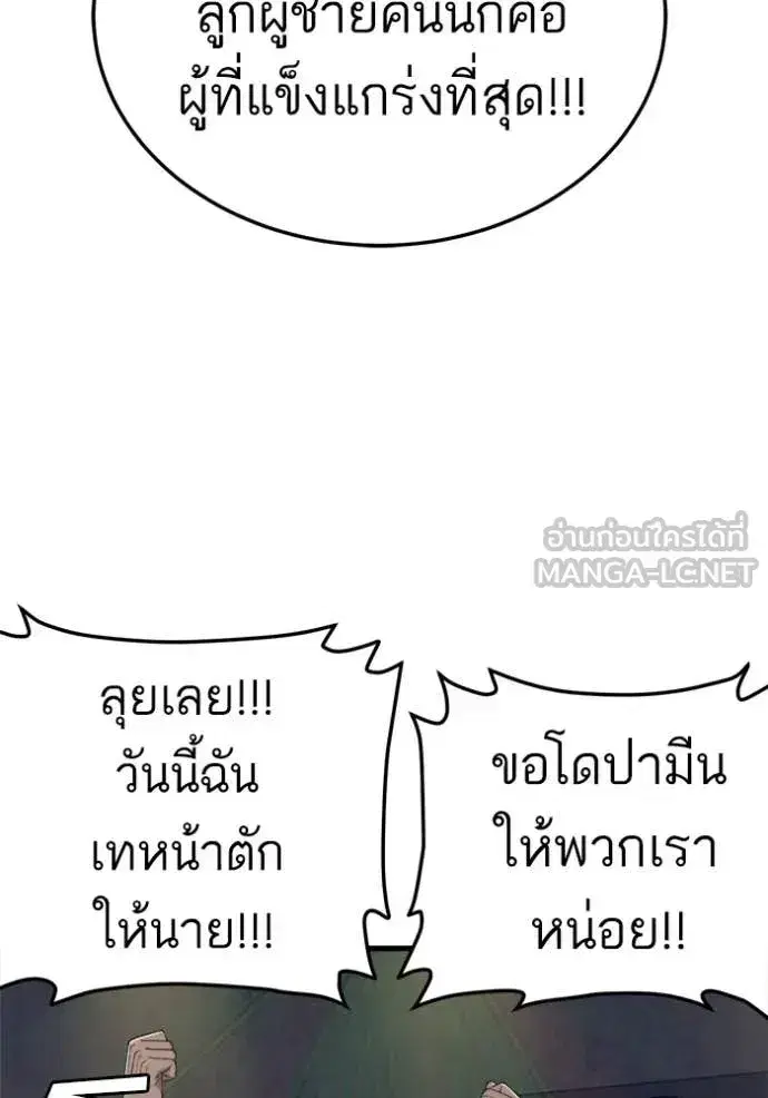 Bad Guy ตอนที่ 293 หน้า 32