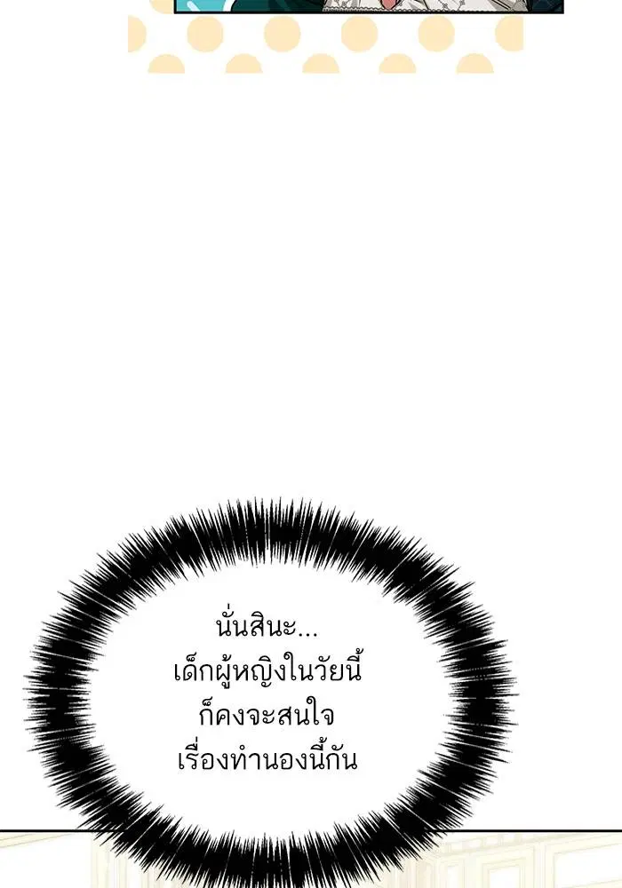 Sister I Am the Queen in This Life ตอนที่ 30 หน้า 54