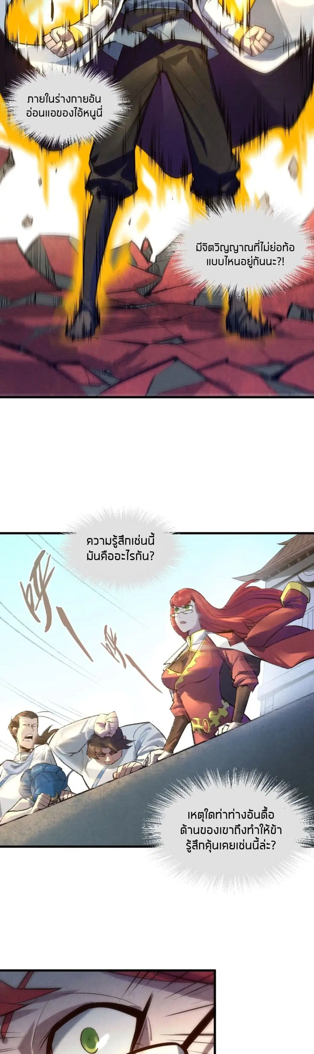 The Eternal Supreme ตอนที่ 22 หน้า 15