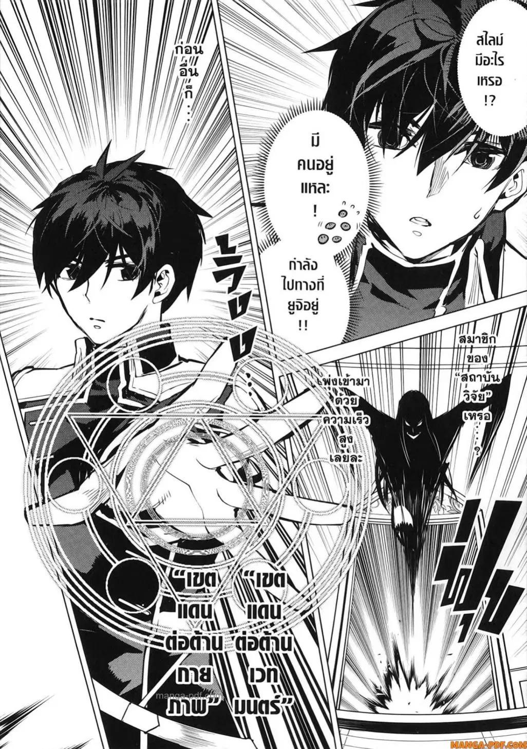 Tensei Kenja no Isekai Life ตอนที่ 75 หน้า 16