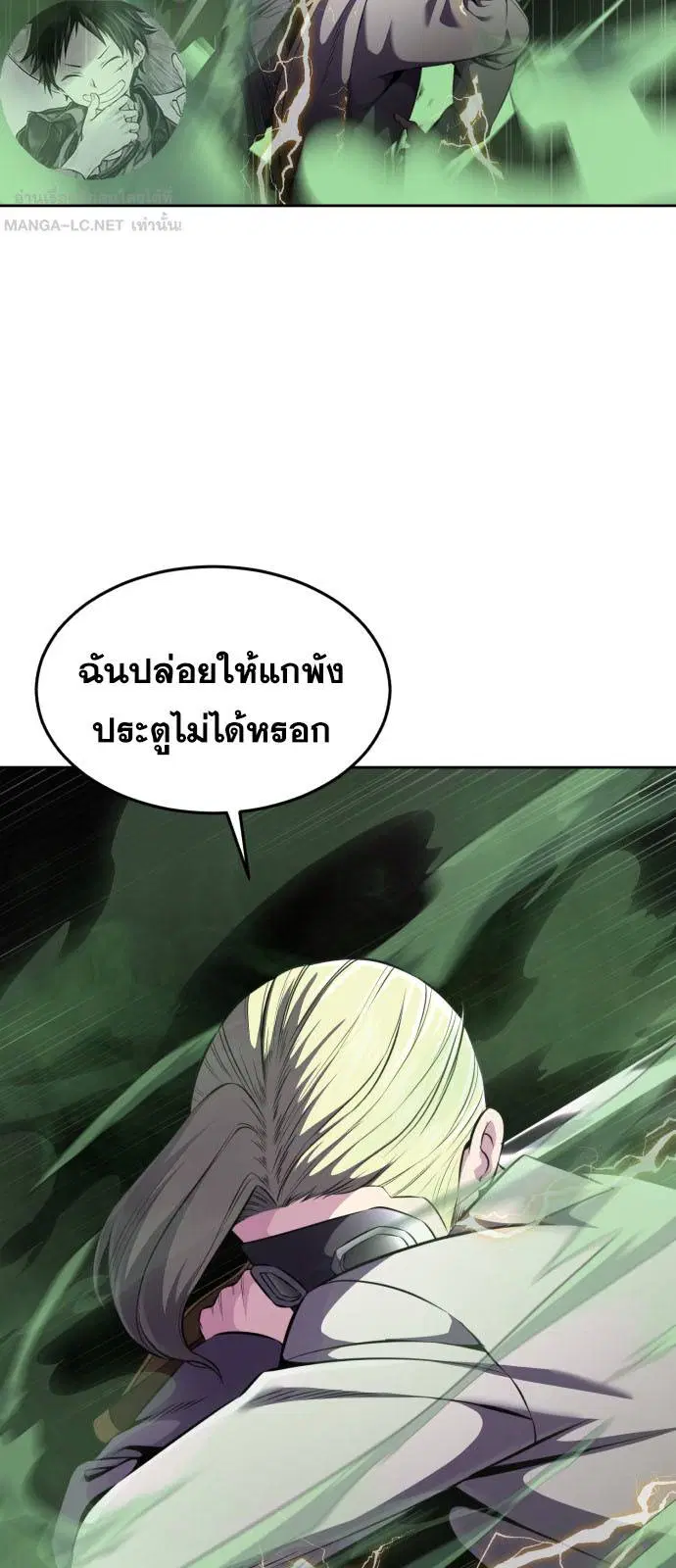 The Boy of Death ตอนที่ 165 หน้า 12