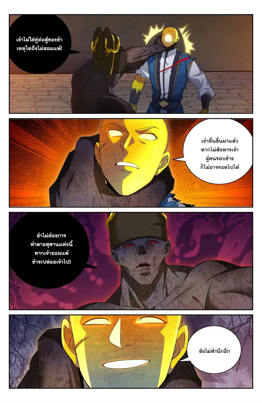 Nightwatcher ตอนที่ 390 หน้า 15