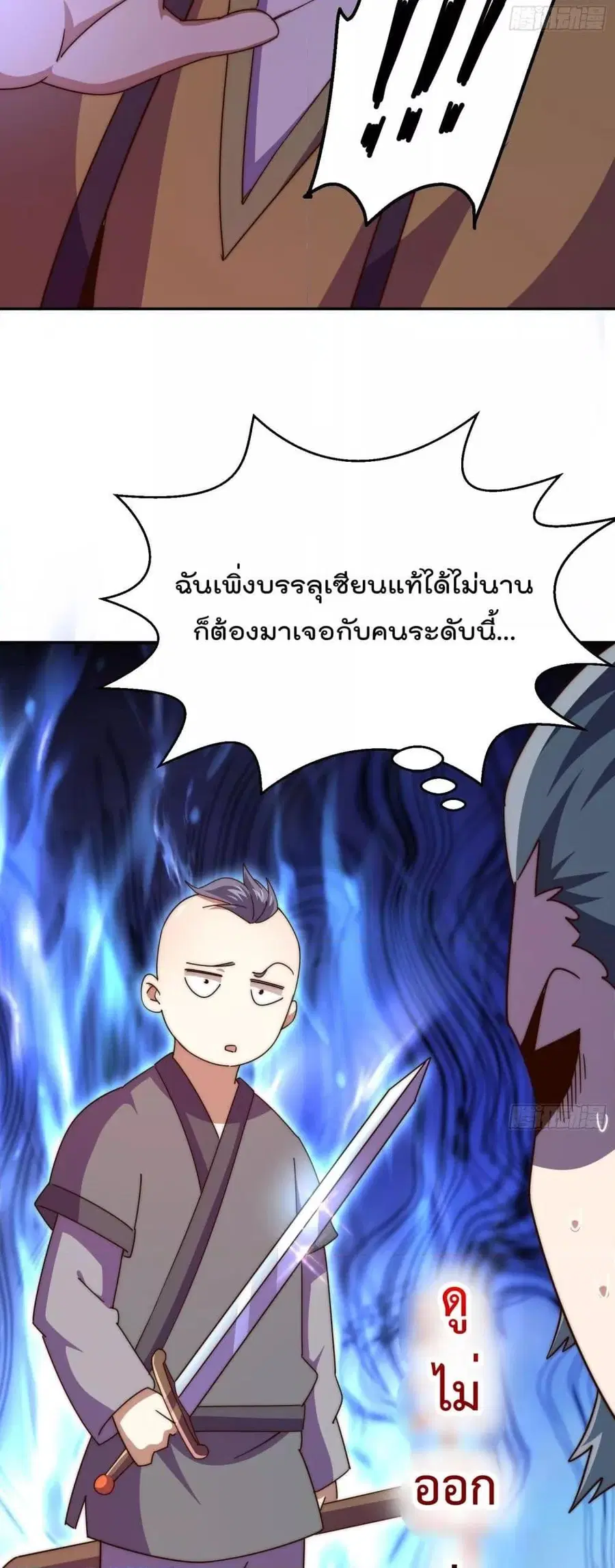 Who is your Daddy ตอนที่ 239 หน้า 18
