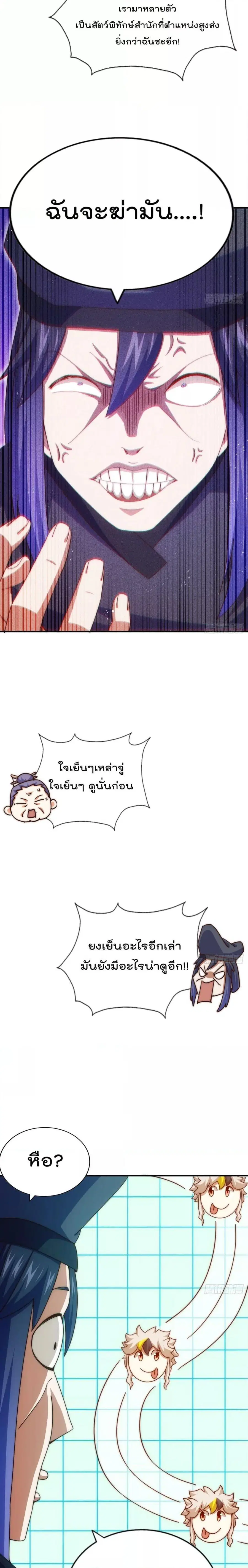Who is your Daddy ตอนที่ 245 หน้า 17