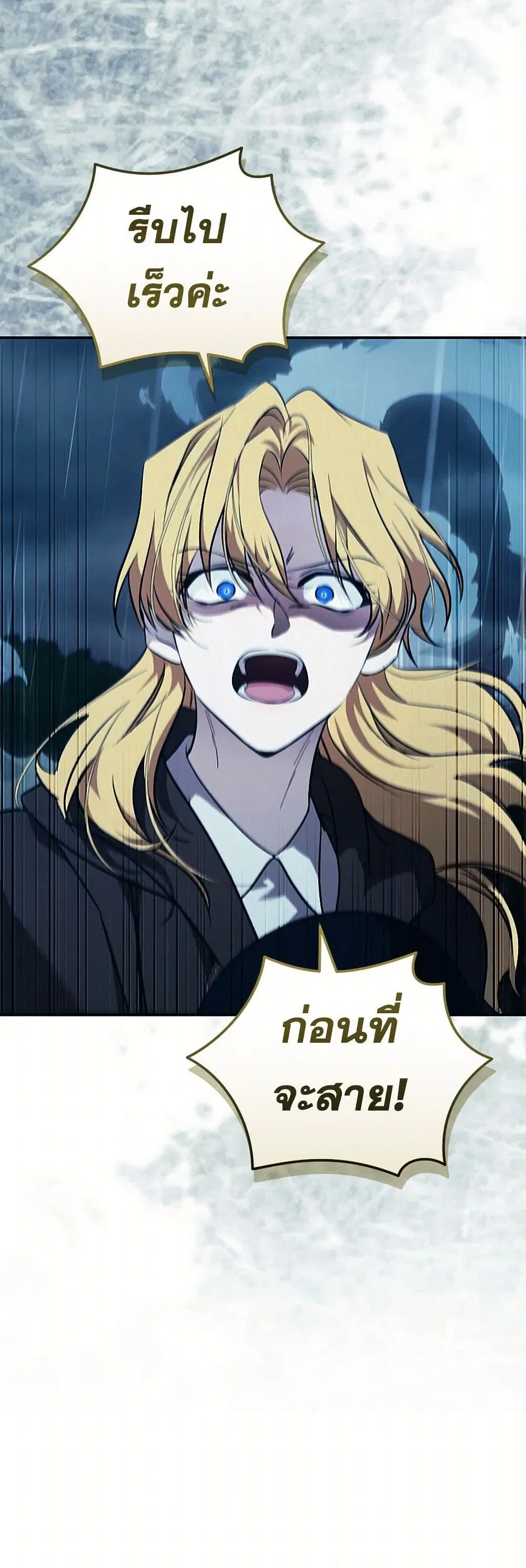 The Villainess Lives Again ตอนที่ 219 หน้า 8