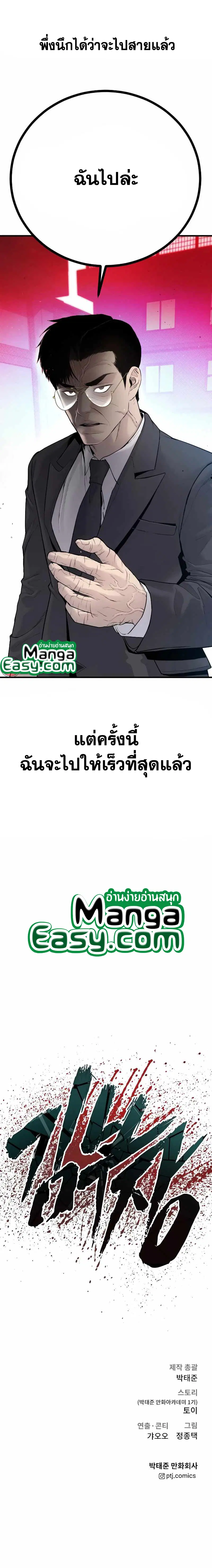 Manager Kim ตอนที่ 55 หน้า 24