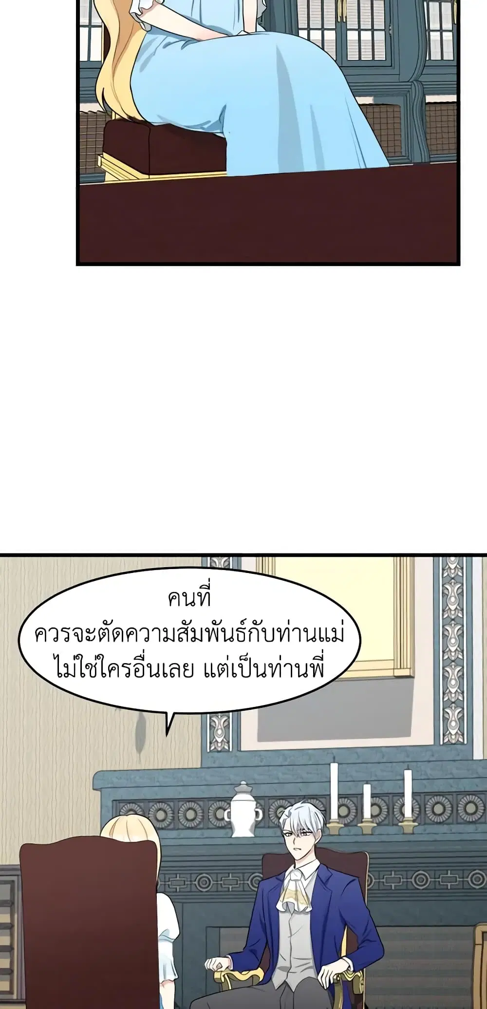 The Villainess Lives Again ตอนที่ 25 หน้า 29