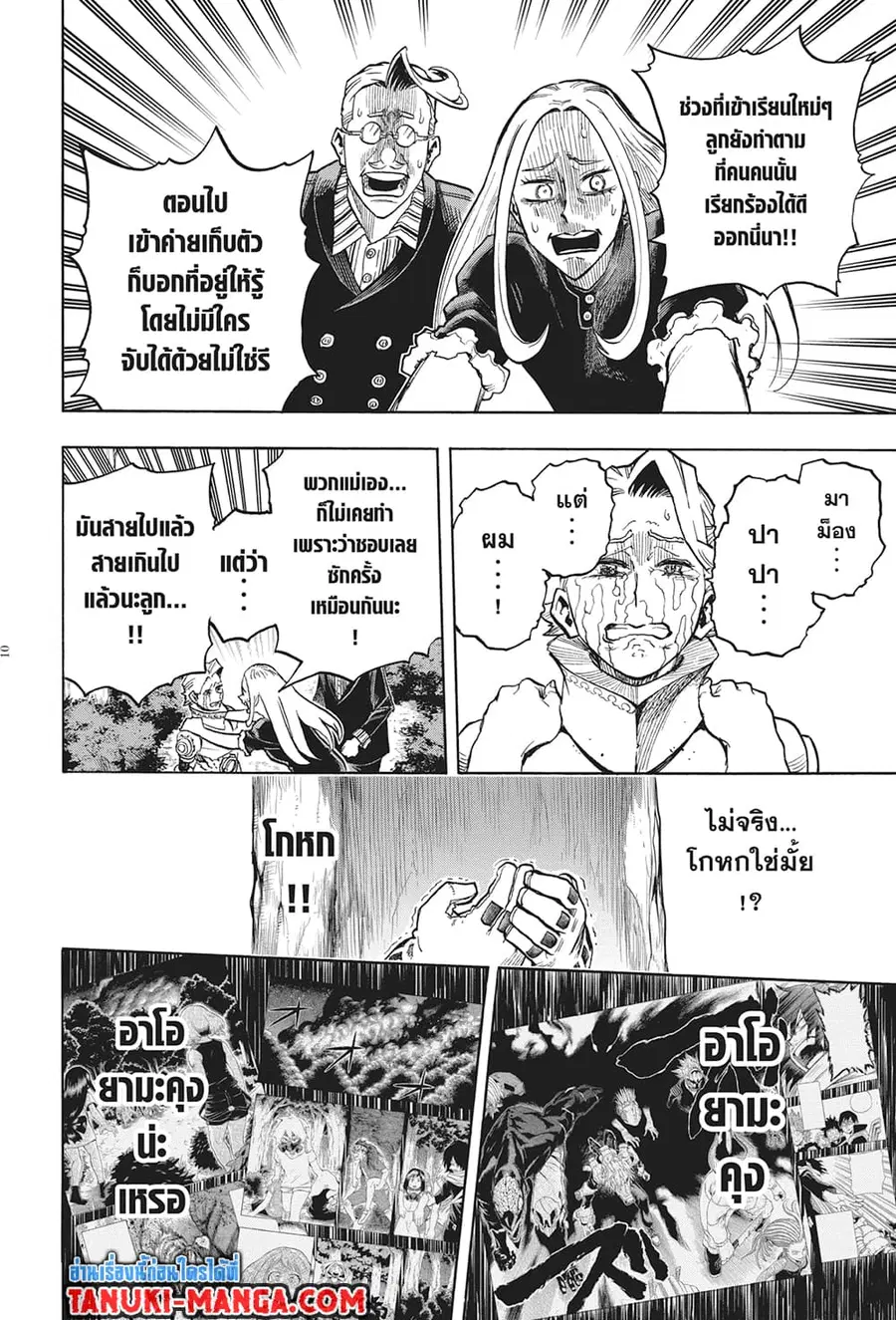 Boku no Hero Academia ตอนที่ 336 หน้า 8