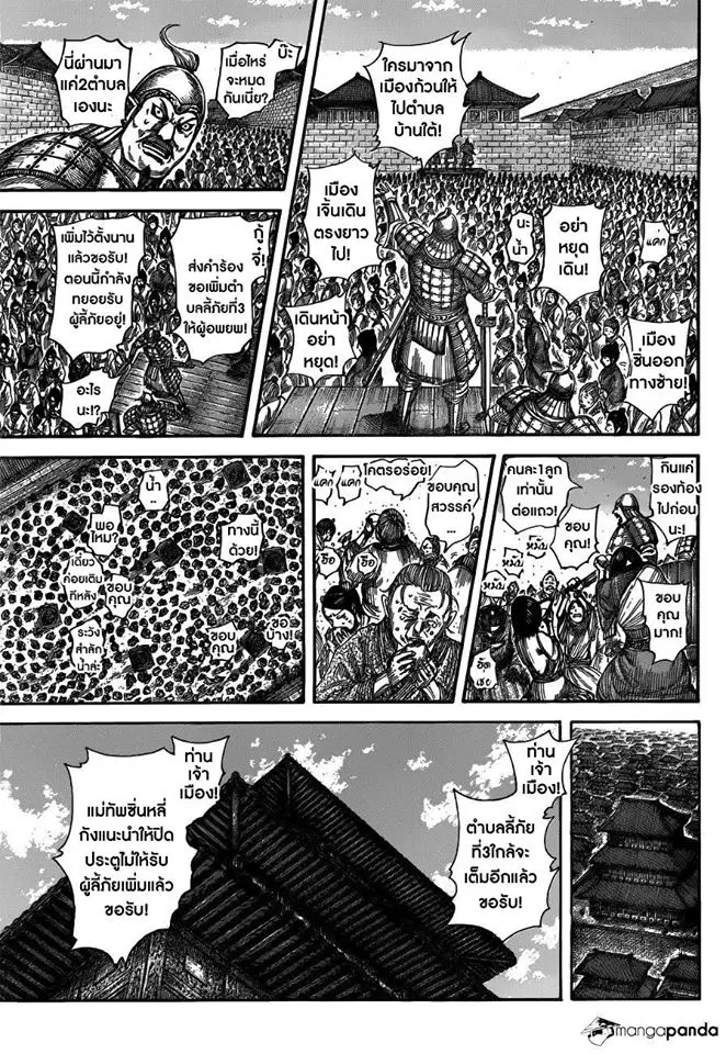 Kingdom ตอนที่ 516 หน้า 7