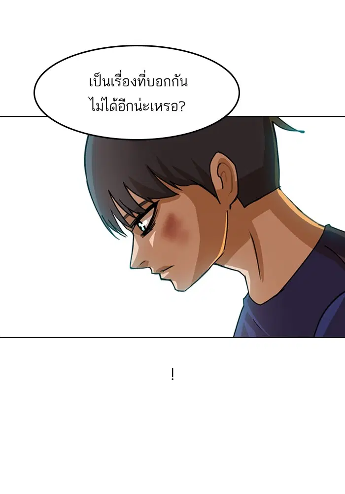 Random Chat ตอนที่ 34 หน้า 44
