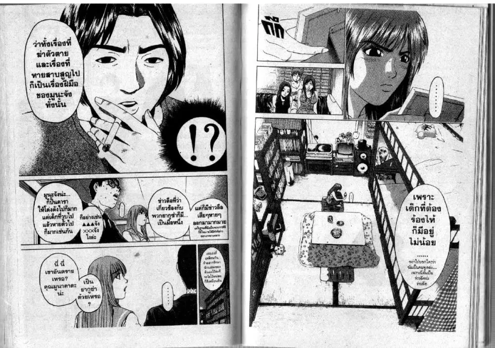 GTO : Great Teacher Onizuka ตอนที่ 97 หน้า 22