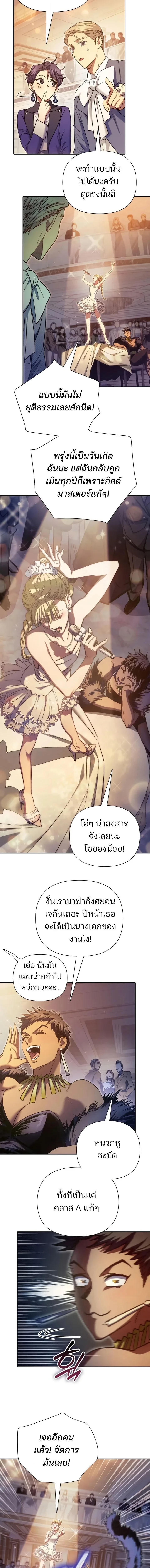 My S-Class Hunters (The S-Classes That I Raised) ตอนที่ 168 หน้า 6