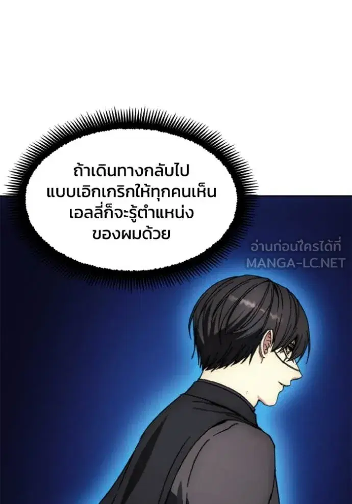 How to Live as a Villain ตอนที่ 181 หน้า 26