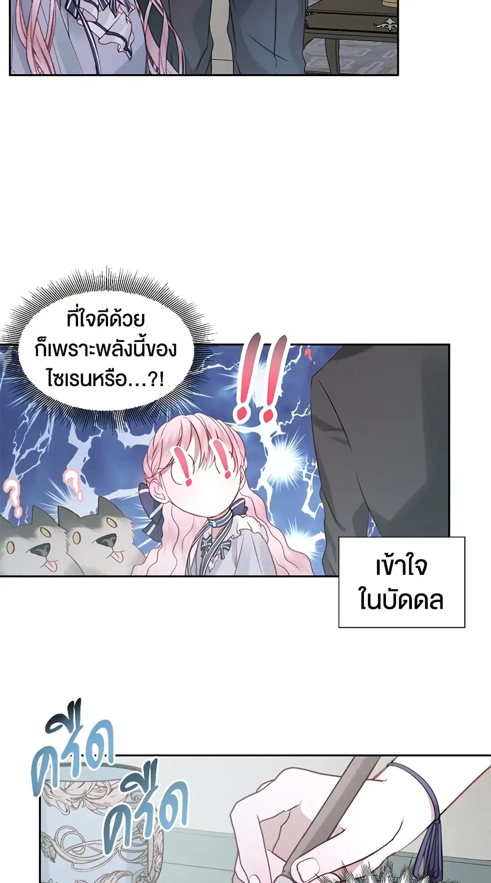 The Siren: Becoming the Villain’s Family ตอนที่ 5 หน้า 53