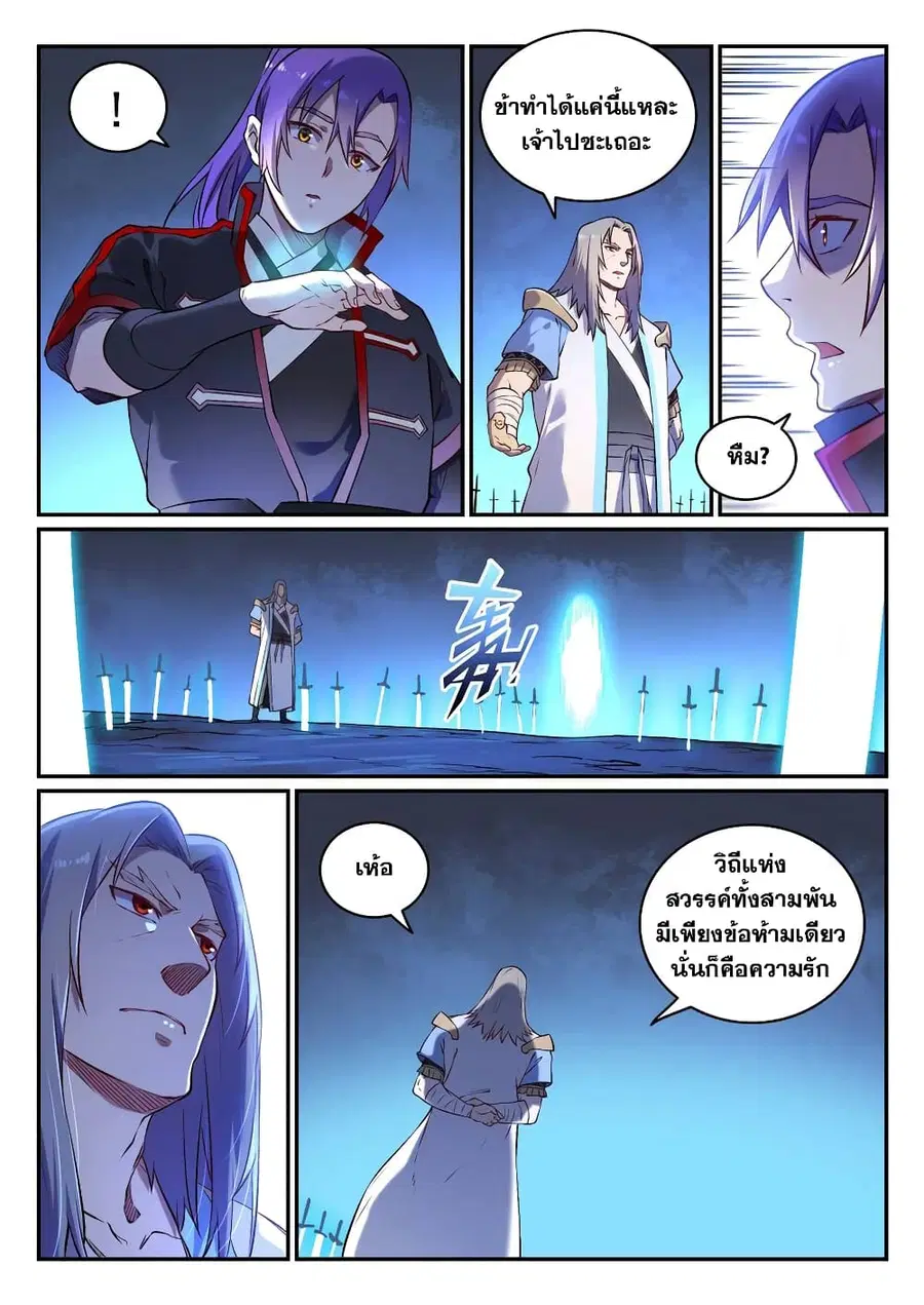 Bailian Chengshen ตอนที่ 629 หน้า 8