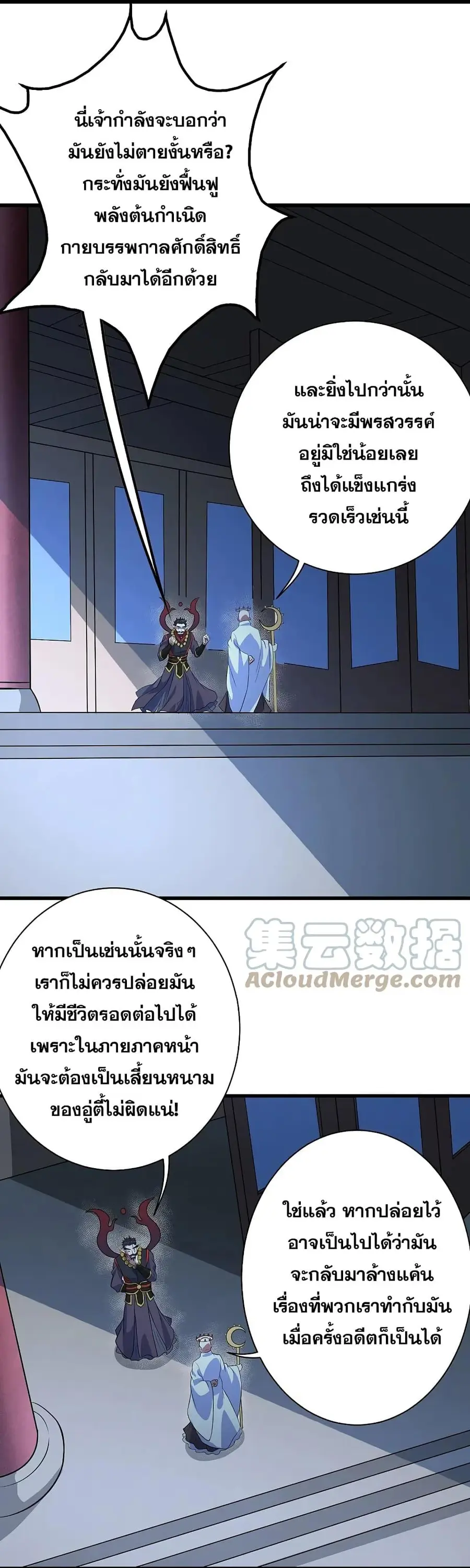 Matchless Emperor ตอนที่ 269 หน้า 23