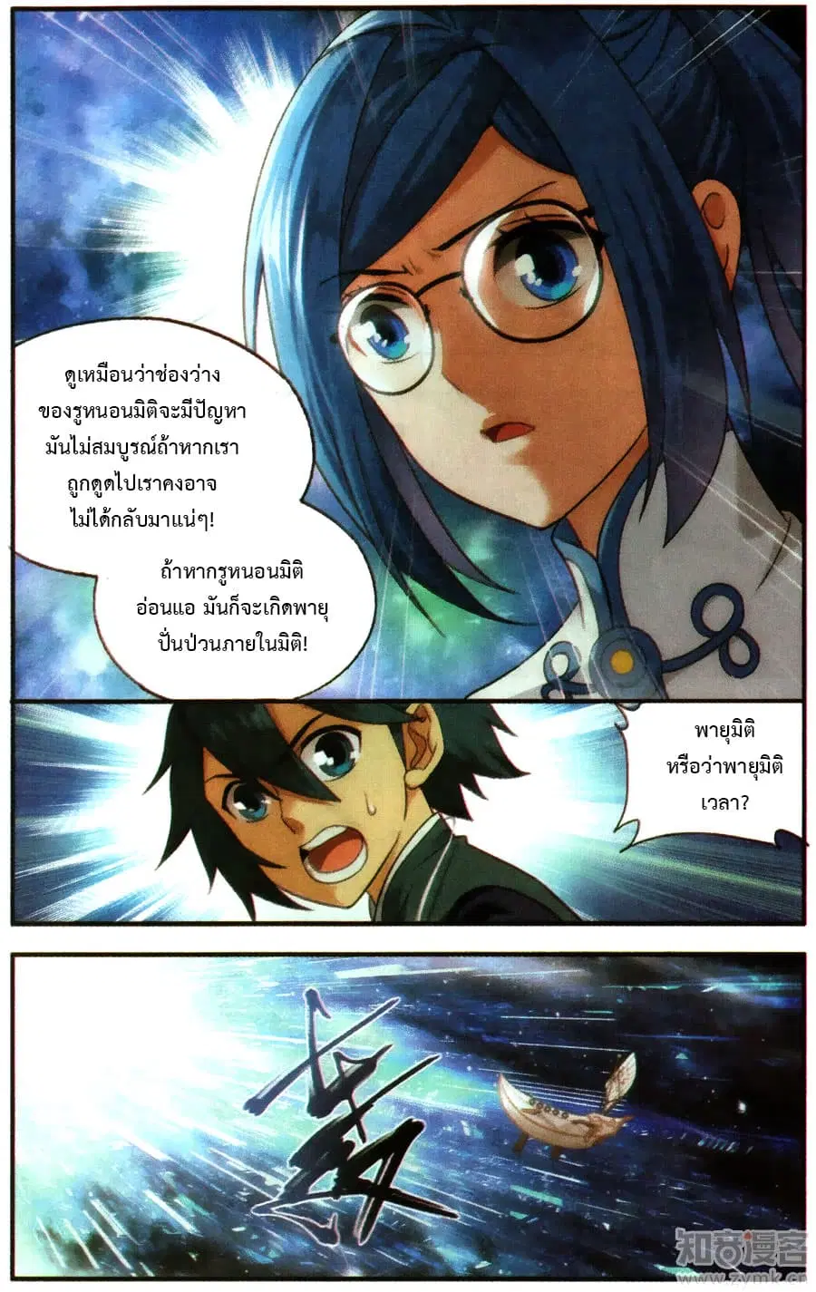 Doupo Cangqiong ตอนที่ 218 หน้า 18