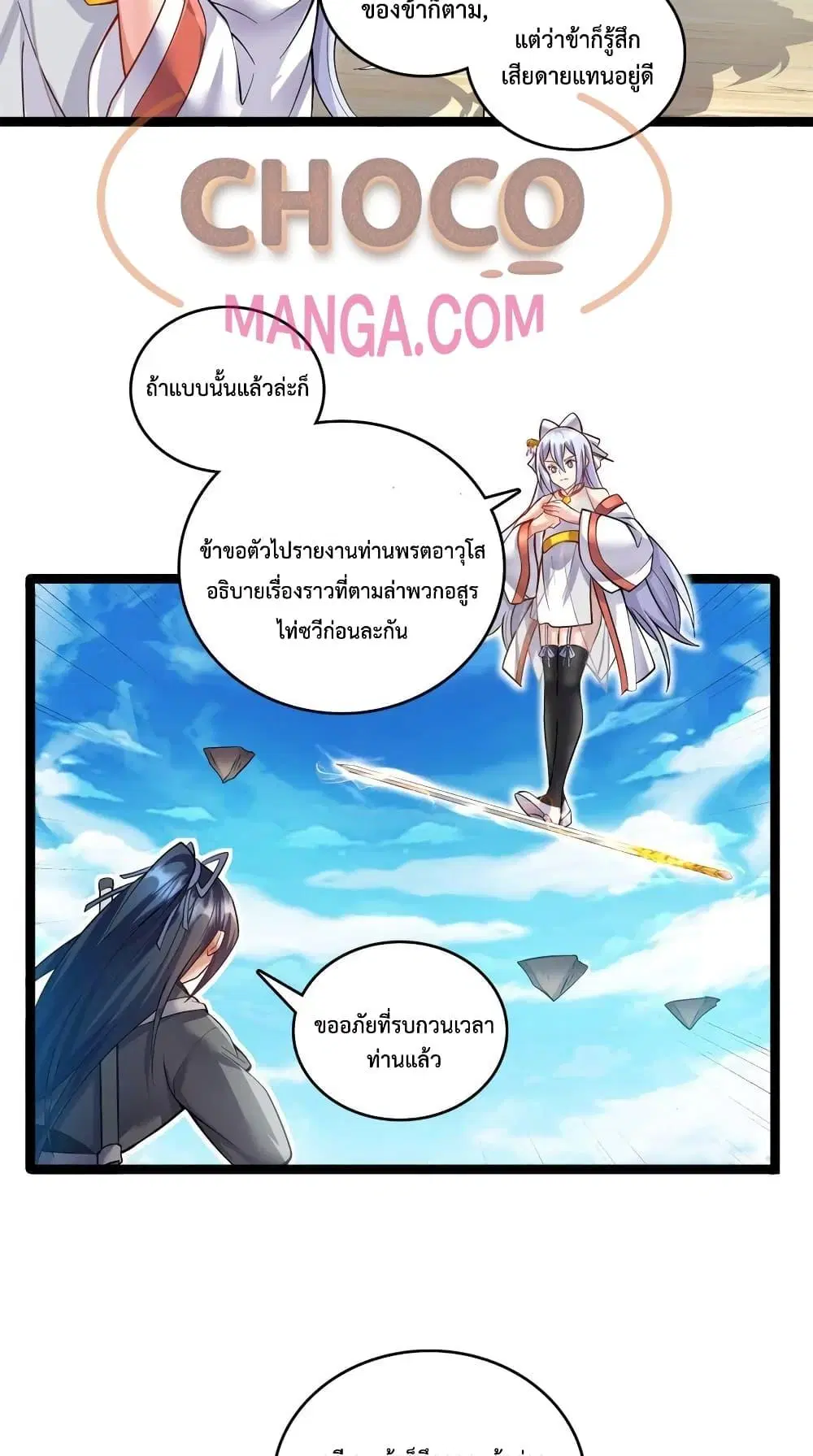 I Can Become A Sword God ตอนที่ 67 หน้า 19