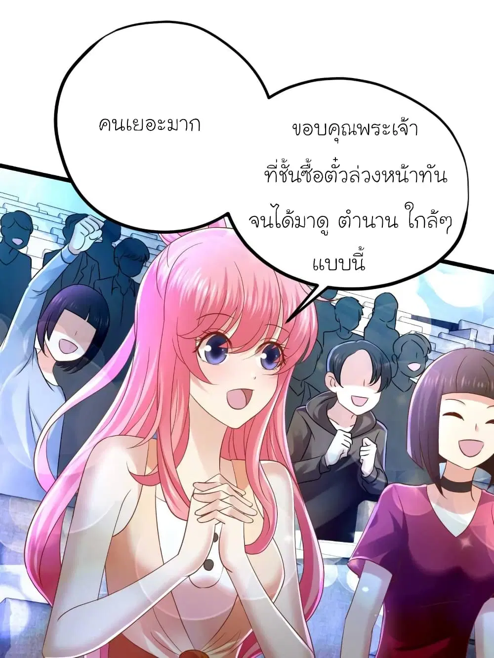 My Beautiful Time with You ตอนที่ 49 หน้า 16