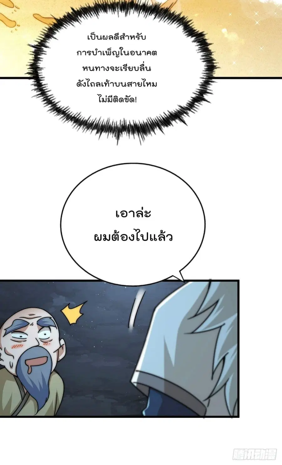 Who is your Daddy ตอนที่ 95 หน้า 41