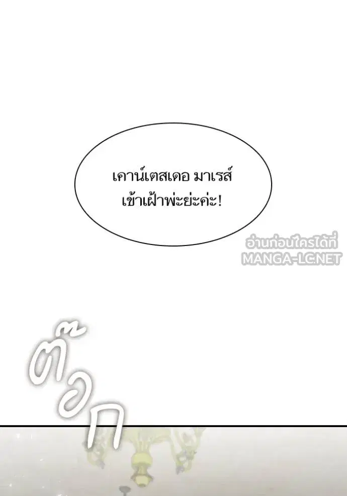 I Am the Queen in This Life ตอนที่ 163 หน้า 19