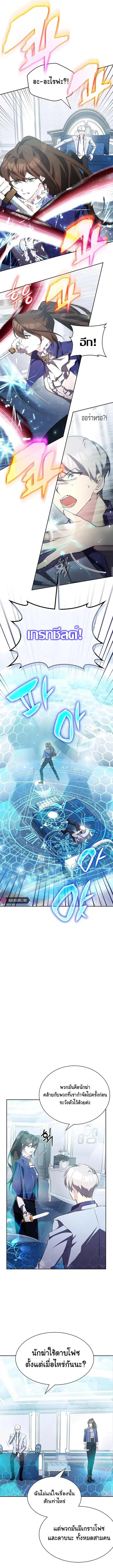 My Lucky Encounter From The Game Turned Into Reality ตอนที่ 14 หน้า 10